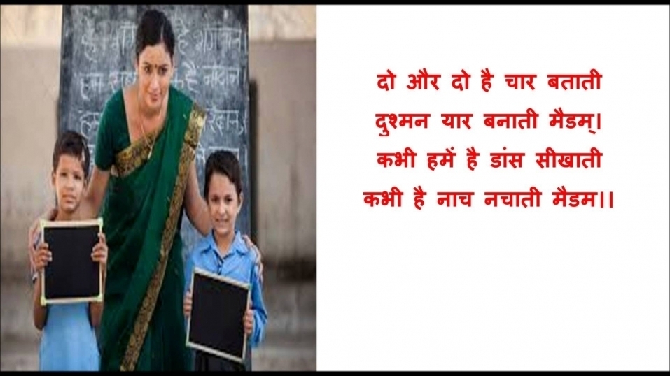     शिक्षक दिवस पर गुरु की महिमा 